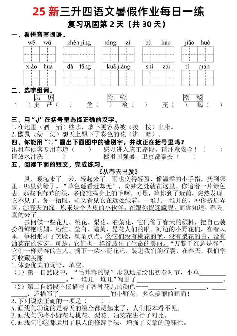 25新三升四語文暑假作業每日一練30天(復習+預習)含答案54頁-四上語文