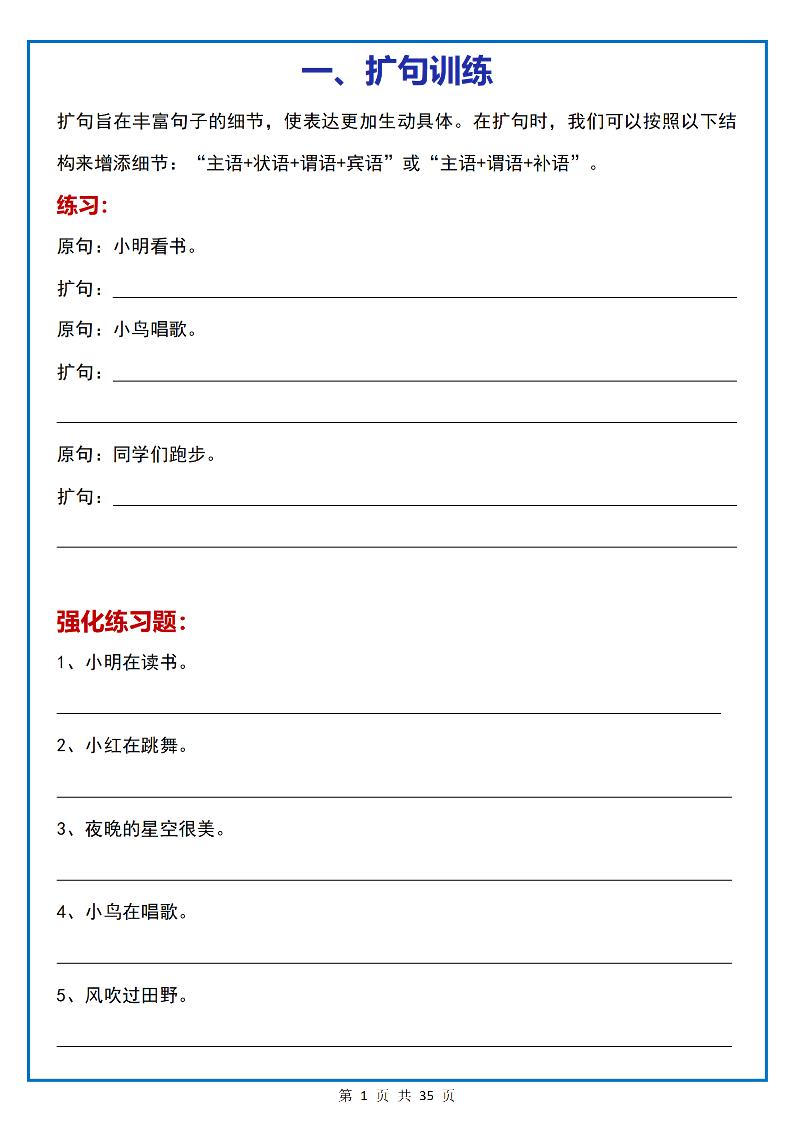 小學小升初語文16類常考句子專項練習（含答案35頁）