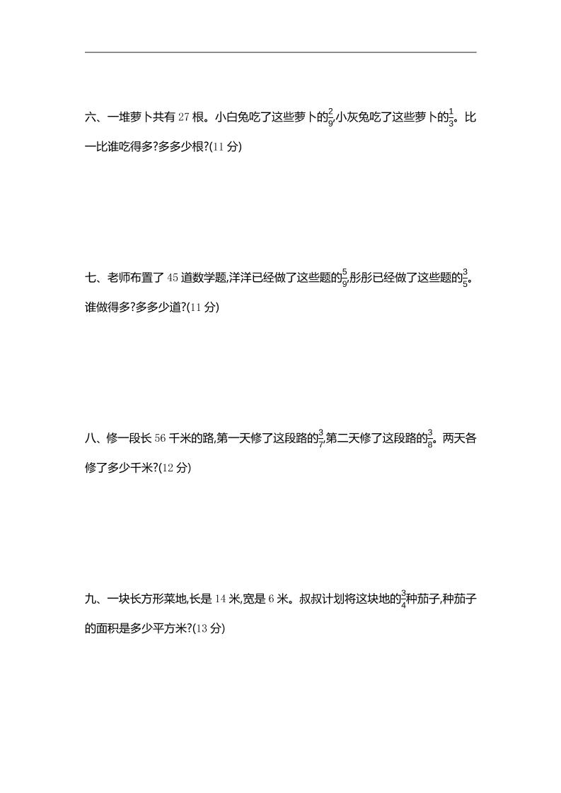 三下蘇教版數學第七單元檢測卷-2