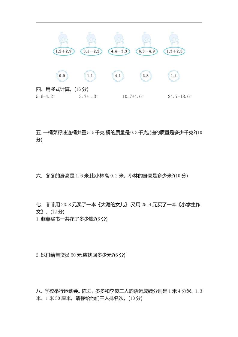 三下蘇教版數學第八單元檢測卷-2