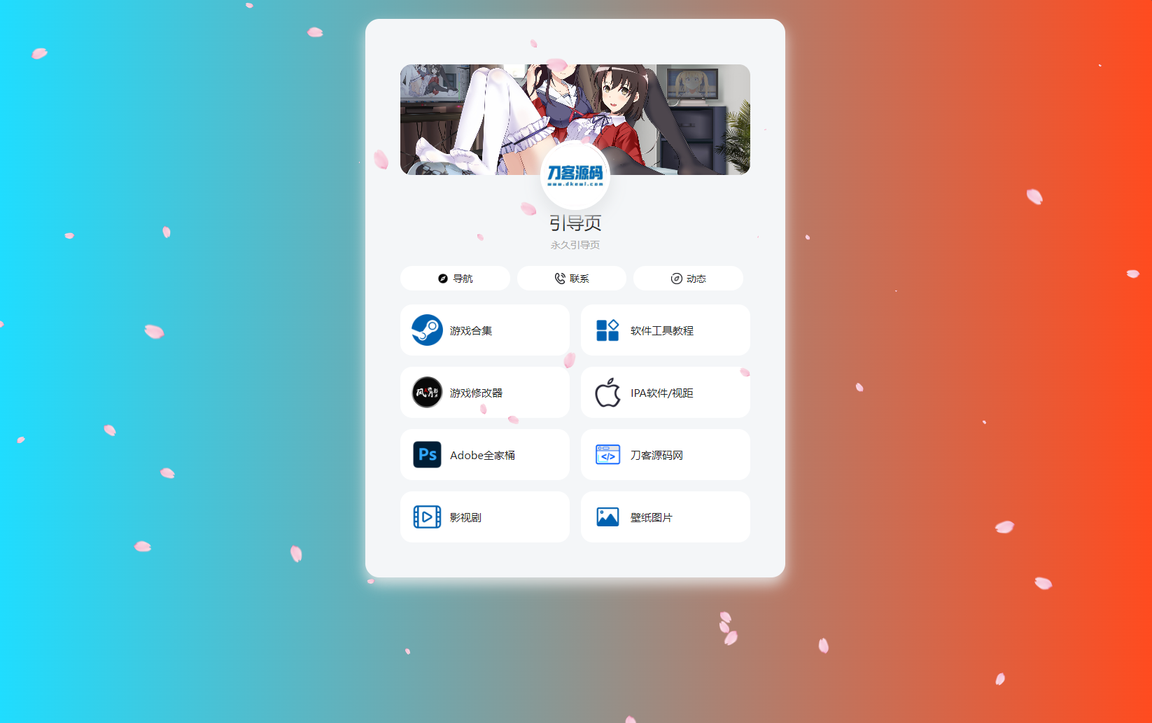 PHP最新好看UI個(gè)人引導(dǎo)頁(yè)網(wǎng)頁(yè)源碼