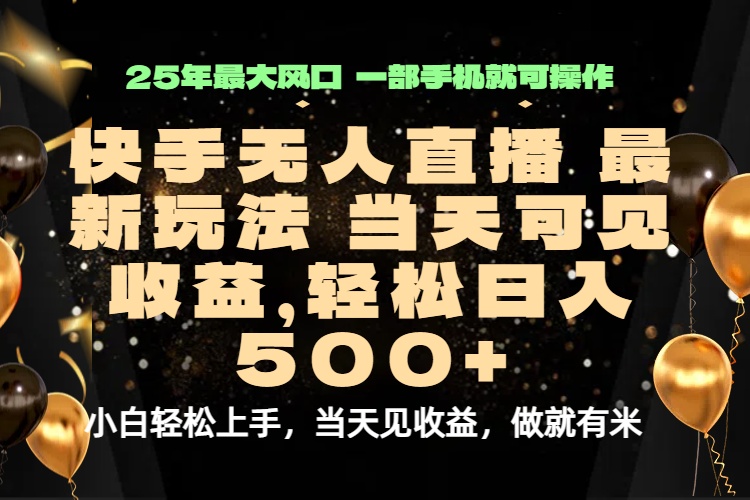 當天出收益，新技術、0違規，輕松日入500+