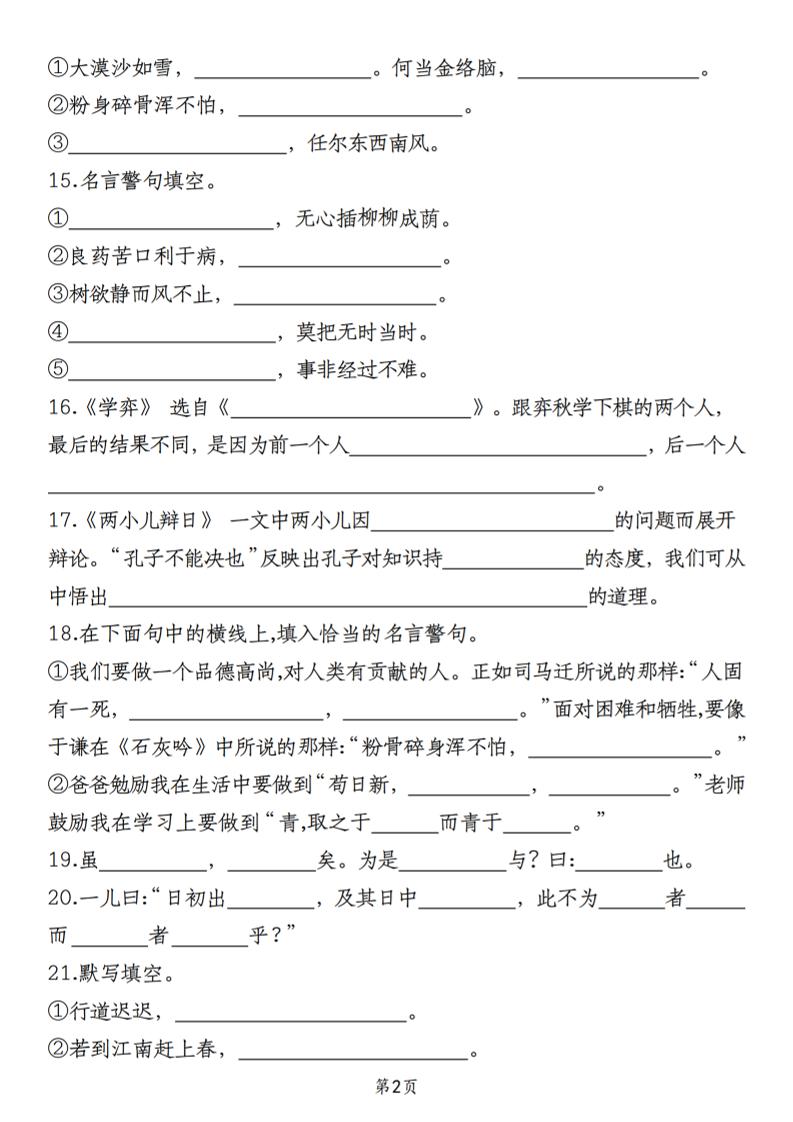 小升初語文必考課文填空“通關(guān)秘籍”