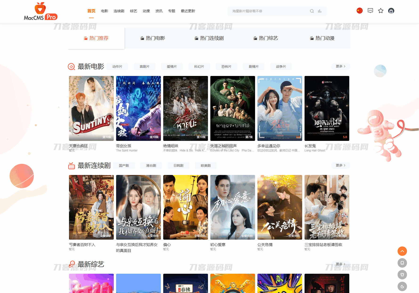 最新Pro版視頻影視系統源碼 含9套模板