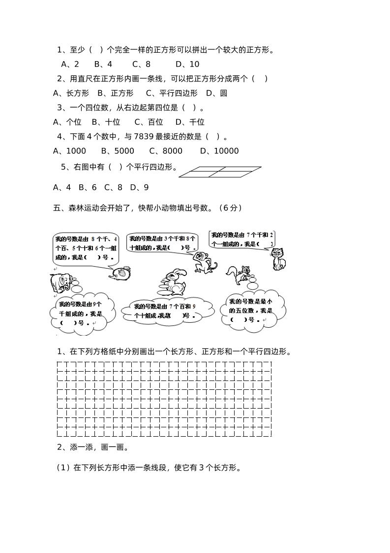 二下西師版數學第四單元測試卷-1
