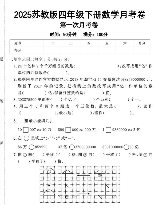 四年級下數學第一次月考卷《蘇教》
