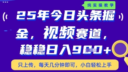 今日頭條視頻賽道最新玩法，每天十分鐘，保底日入9張+【揭秘】