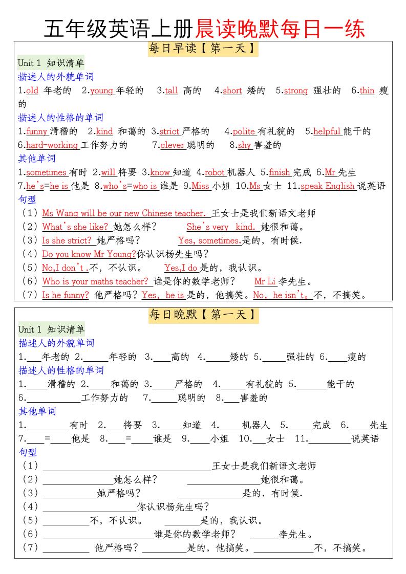 五年級英語上冊晨讀晚默每日一練