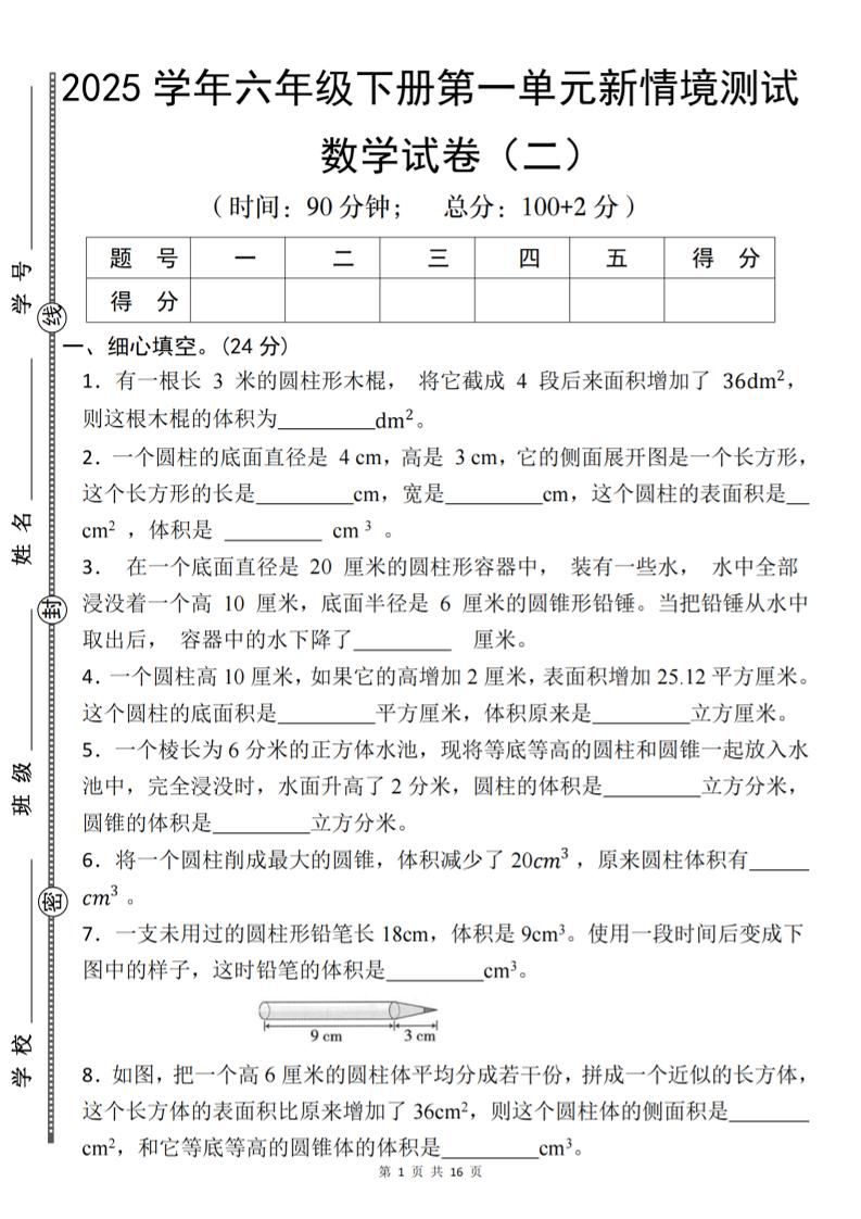 【北師版】2025學年六年級下冊數學第一單元新情境測試(二)