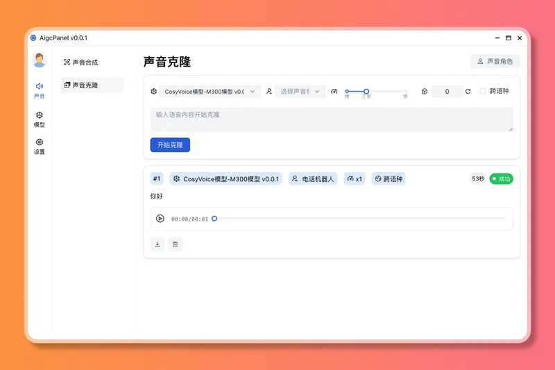 AigcPanel(開源AI數(shù)字人系統(tǒng))