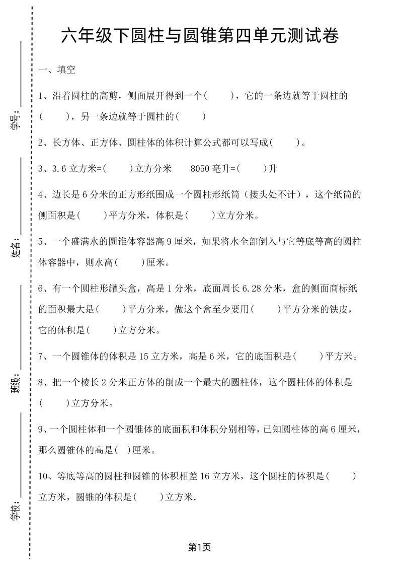 六年級下數學第四單元測試卷-1《冀教版》