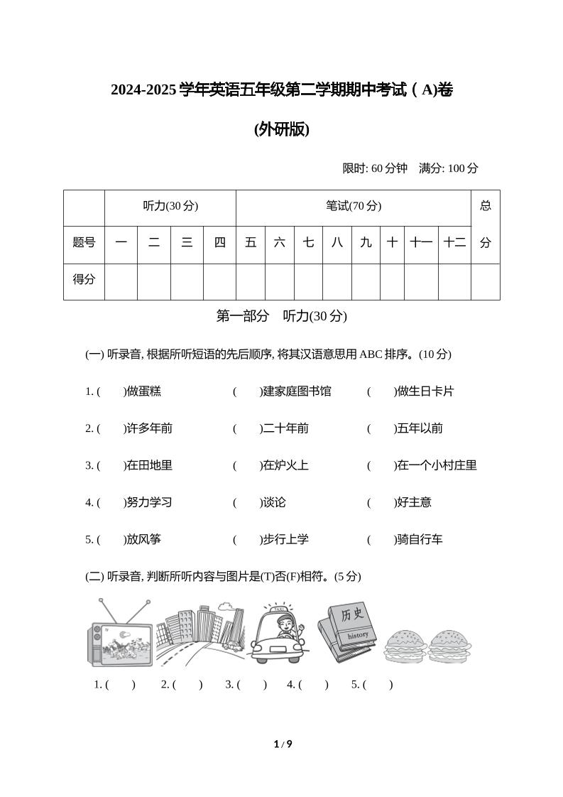 外研版2024-2025學年英語五年級下冊第二學期期中考試(A)卷