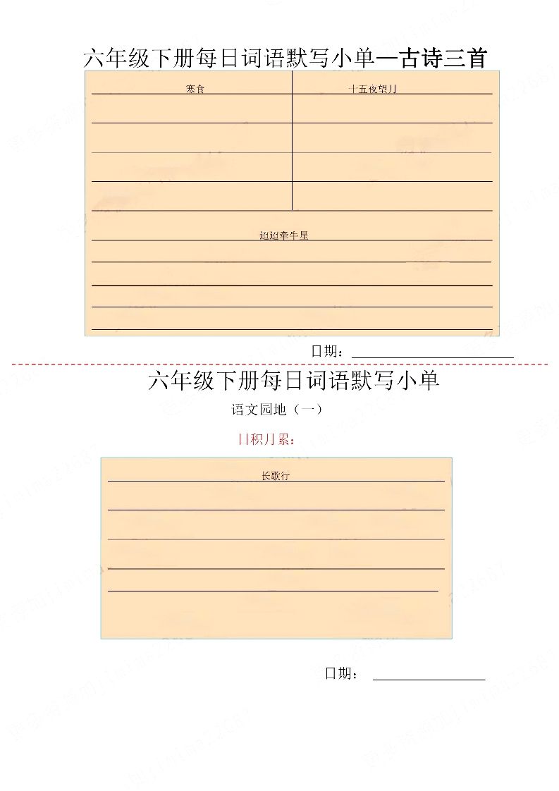 【每日詞語默寫小單】六下語文