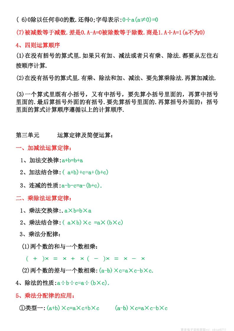 四年級下數學知識點整理歸納