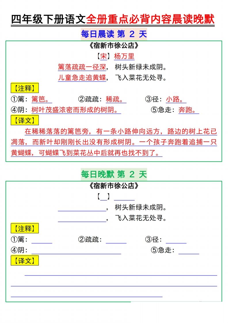 【晨讀晚默】四下語文全冊重點必背內容晨讀晚默17頁