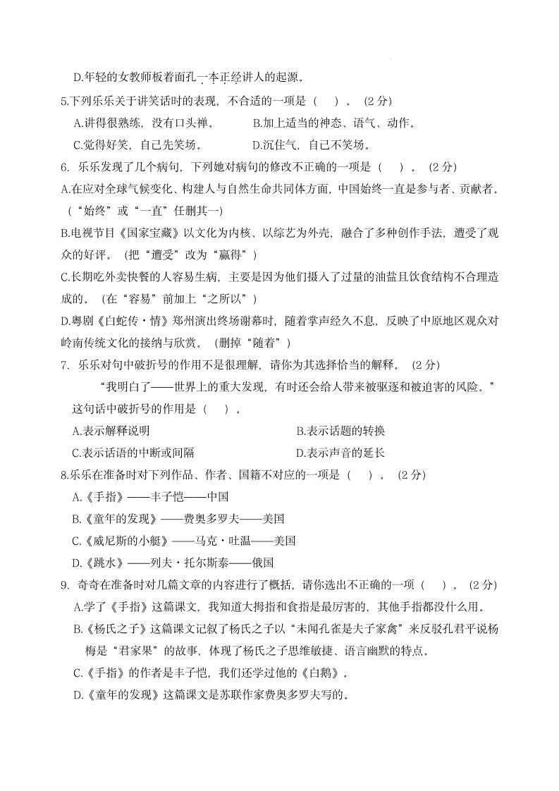 【第八單元情境題單元自測單(有答案)】五下語文