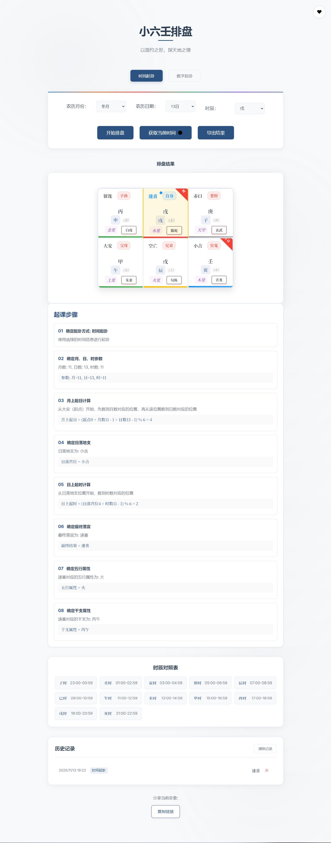 小六壬排盤工具源碼 自適應雙端