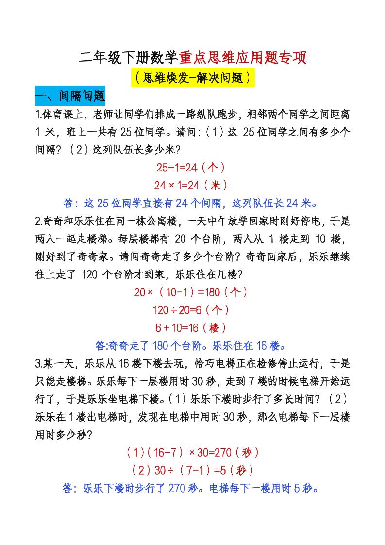 二下數學【期末總復習重點思維應用題專項(答案)】