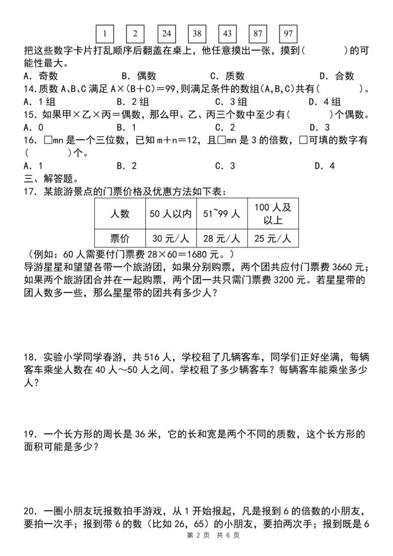 【人教版】五年級下冊數學典型例題與相關拓展(2-6因數與倍數綜合應用三)