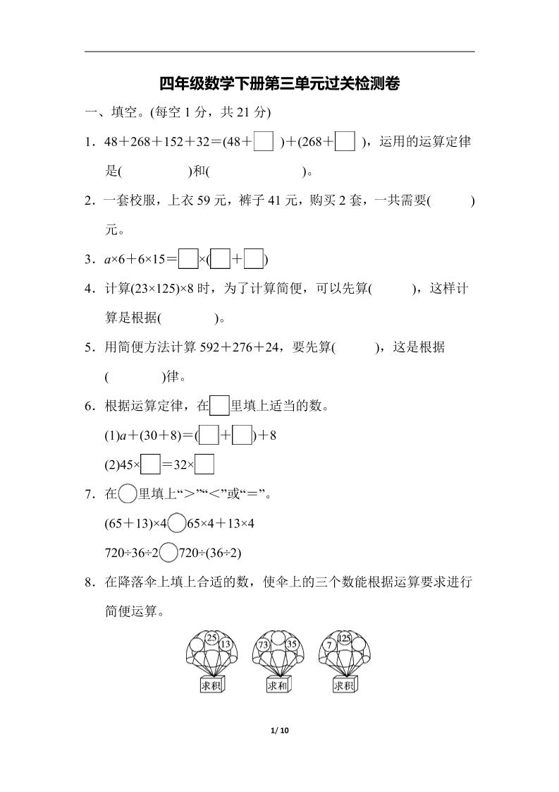 四下人教版數學第三單元檢測卷-1
