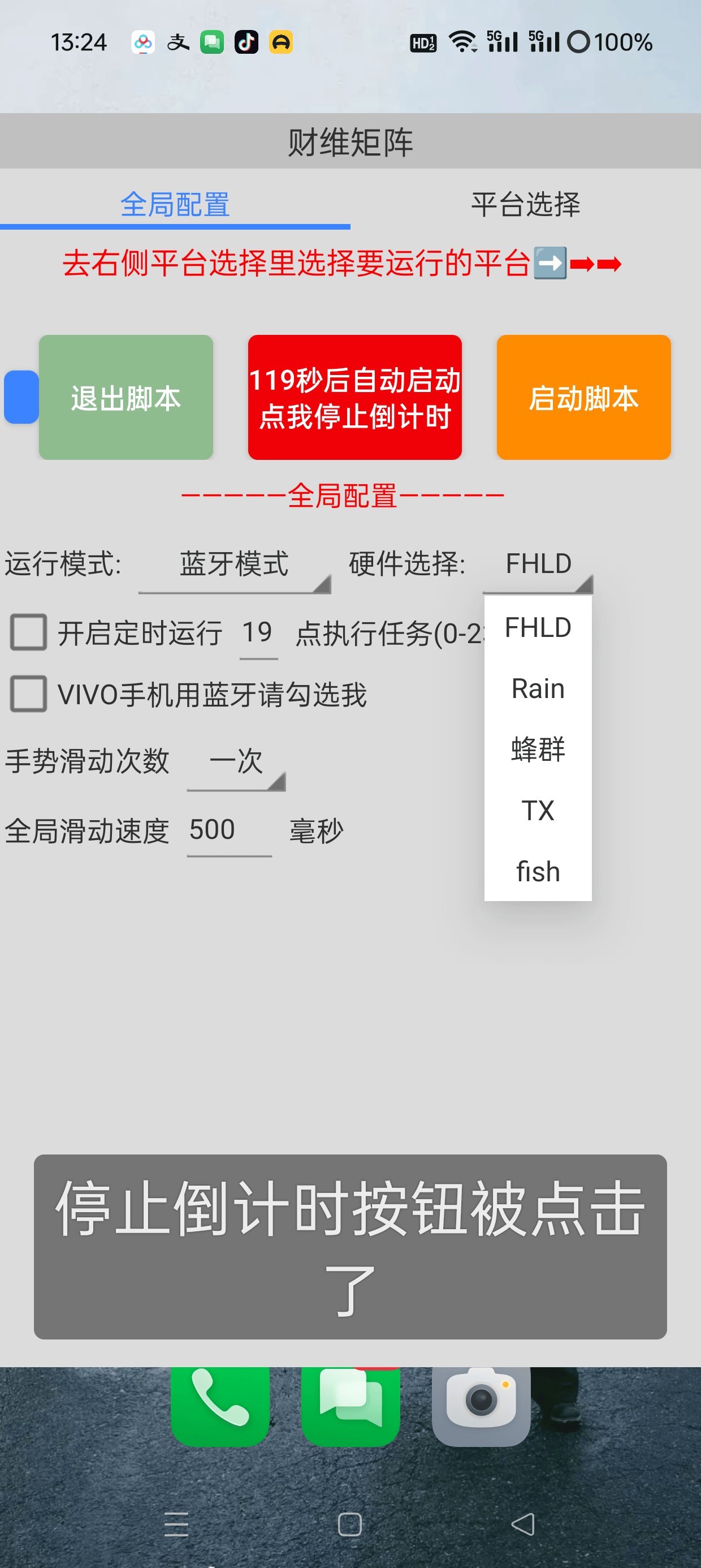 『高端精品』外面收費998的財維多平臺全自動廣告掘金助手，支持藍牙模式單機一天100+『掘金助手+使用教程』