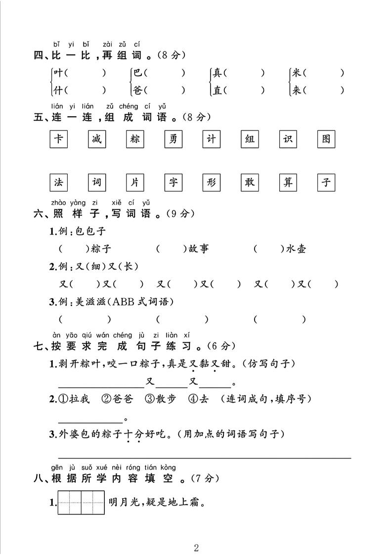 一下語文四單元檢測卷(5套)
