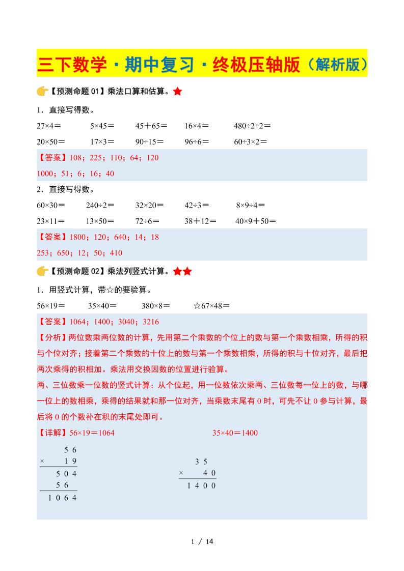 三下數學期中復習·終極壓軸版(解析版)蘇教版14頁