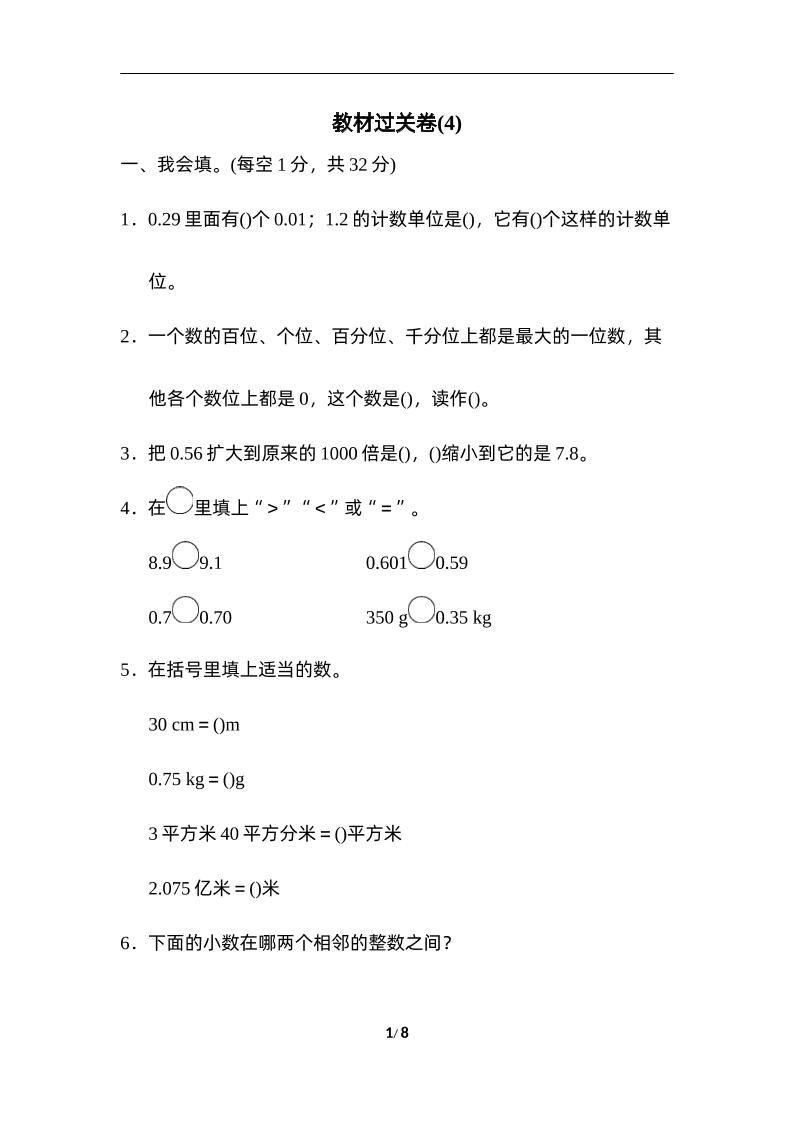 四下人教版數學第四單元測試卷-3