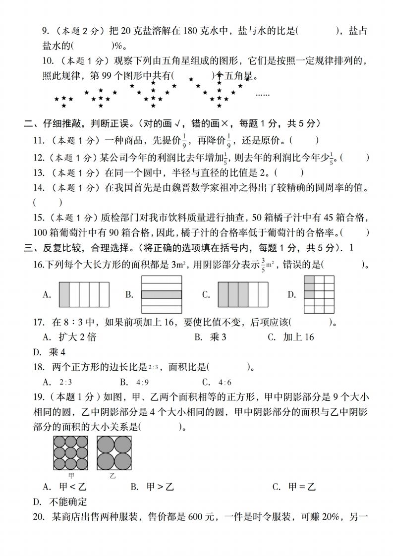 【人教版】2025學年六年級下冊春季開學摸底測試卷數學試卷【B卷】