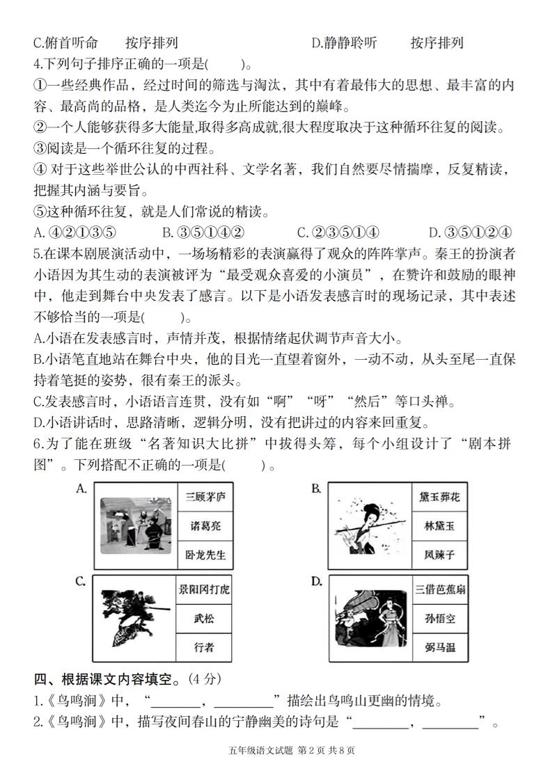 2025學(xué)年五年級(jí)語(yǔ)文第二單元學(xué)優(yōu)評(píng)估卷