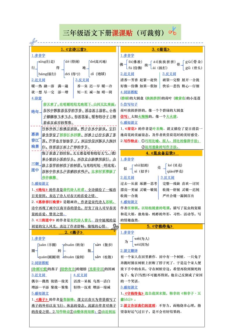 【課課貼彩色版(完整28課)】三下語文