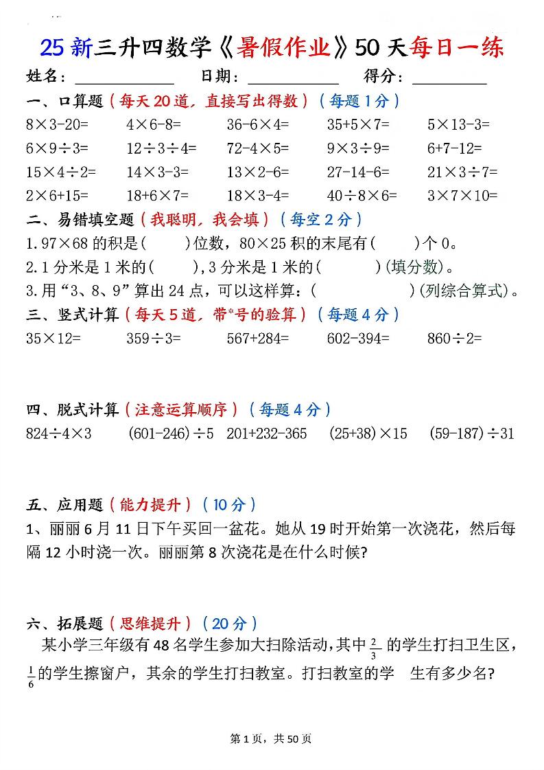 三升四數(shù)學《暑假作業(yè)》50頁-四上數(shù)學