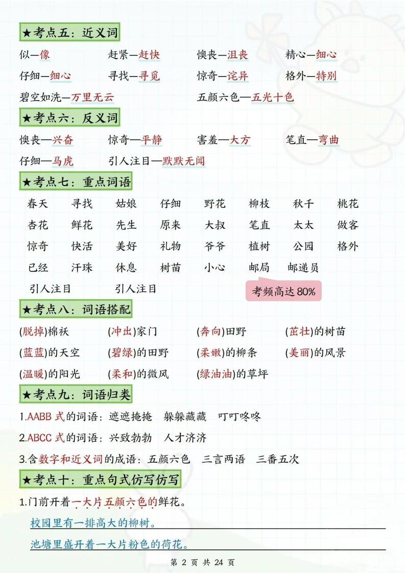 二下語文1-8單元高頻考點總結（24頁）