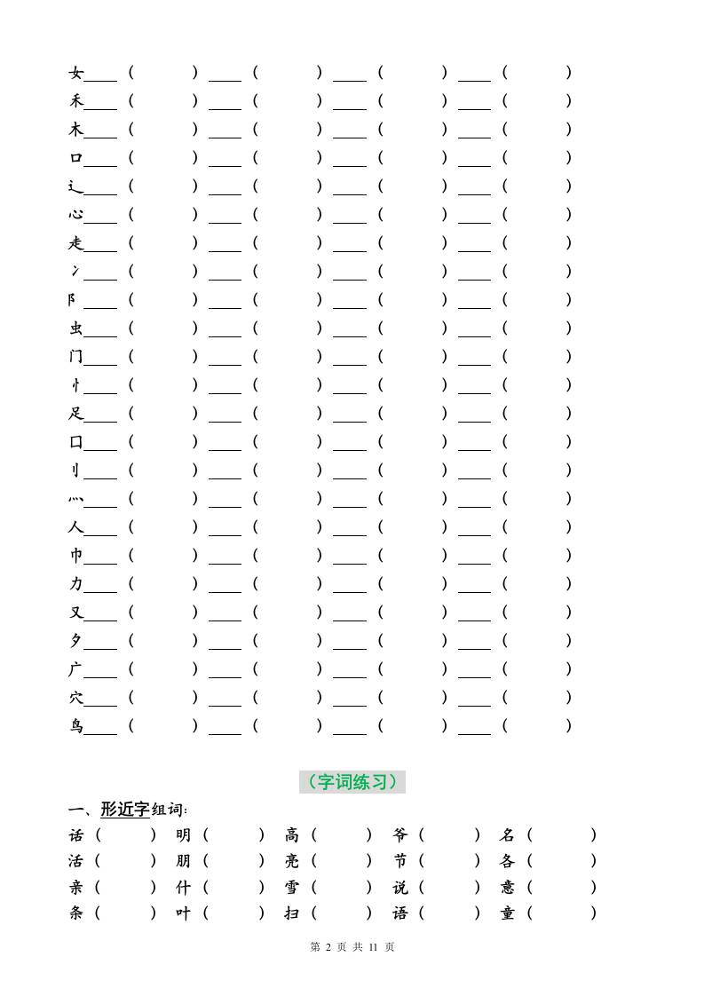 二年級上冊語文暑假專項練習