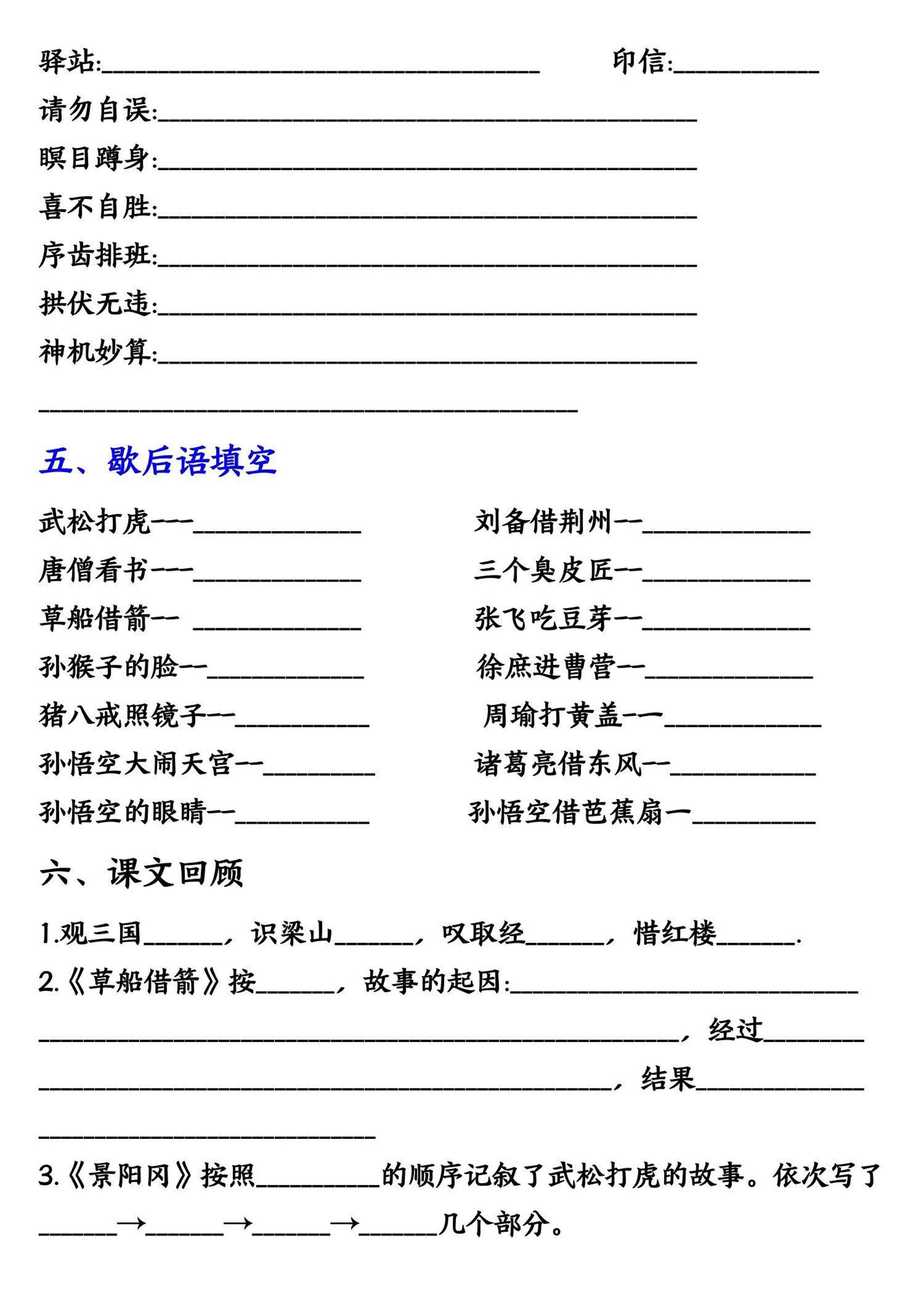 五年級下冊語文《四大名著》知識點填空