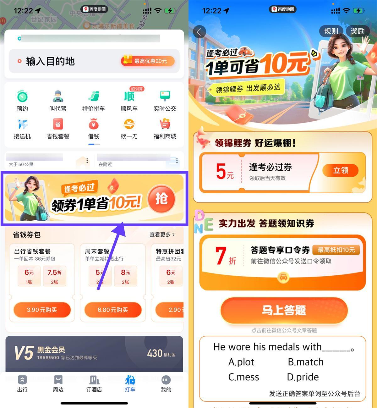 百度逢考必過領取5亓打車券