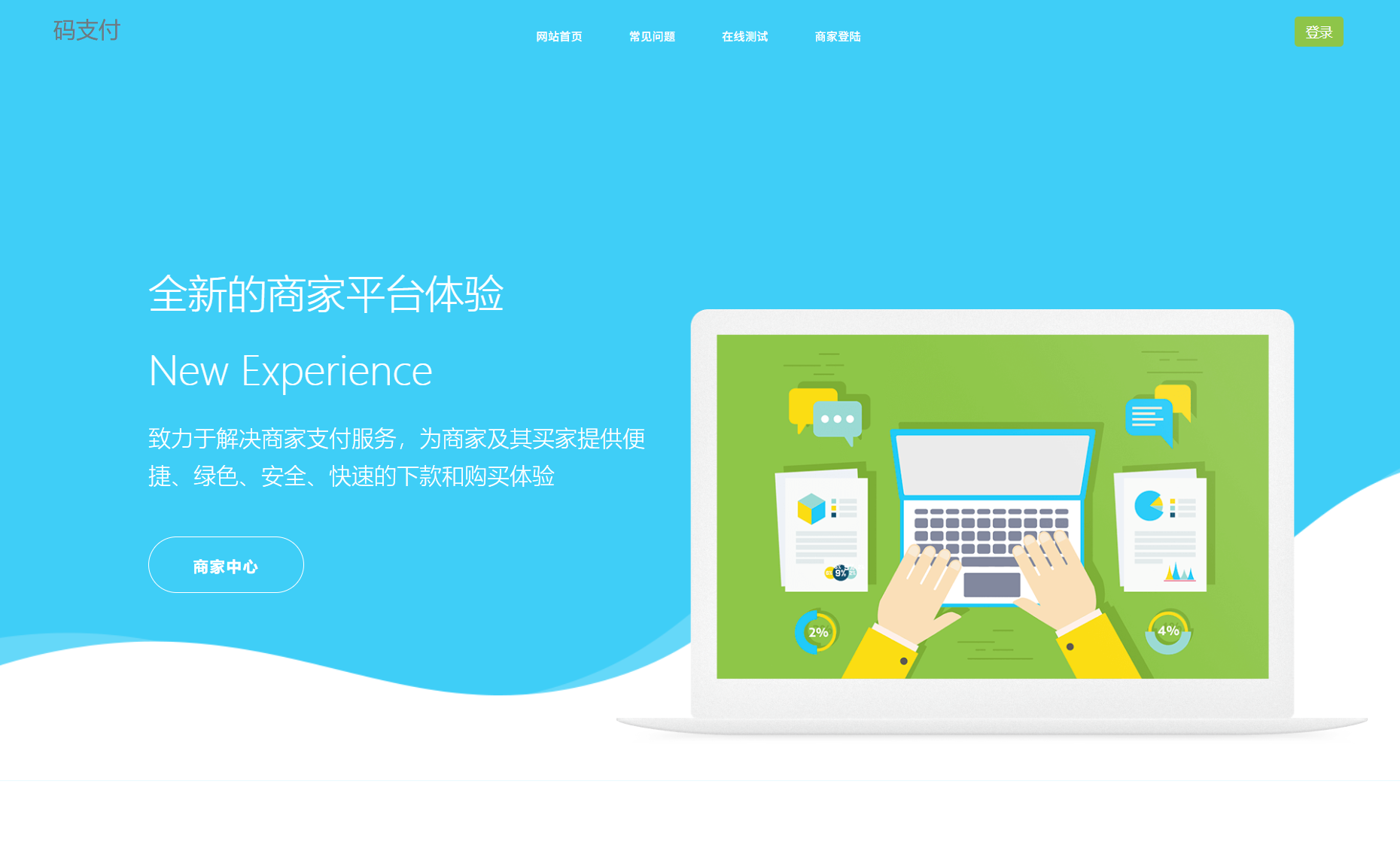 個人免簽碼支付系統源碼/免簽支付系統/微信支付平臺 附教程