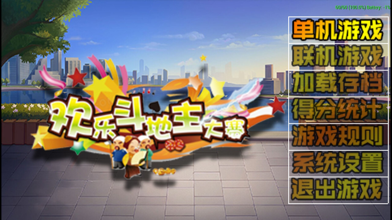 《歡樂斗地主》+《拖拉機》switch中文版下載