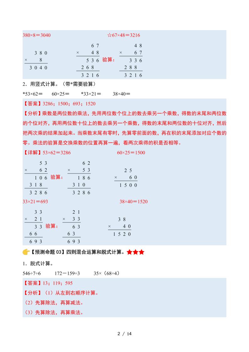 三下數學期中復習·終極壓軸版(解析版)蘇教版14頁