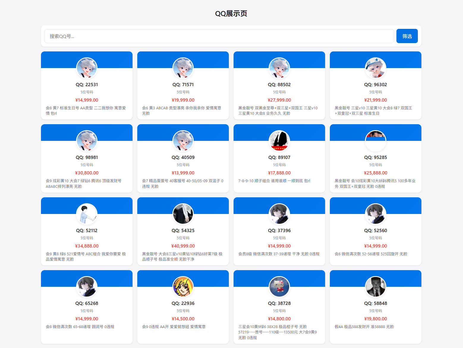 扣扣號碼展示網(wǎng)站源碼_號碼售賣展示系統(tǒng)源碼 全開源 帶后臺