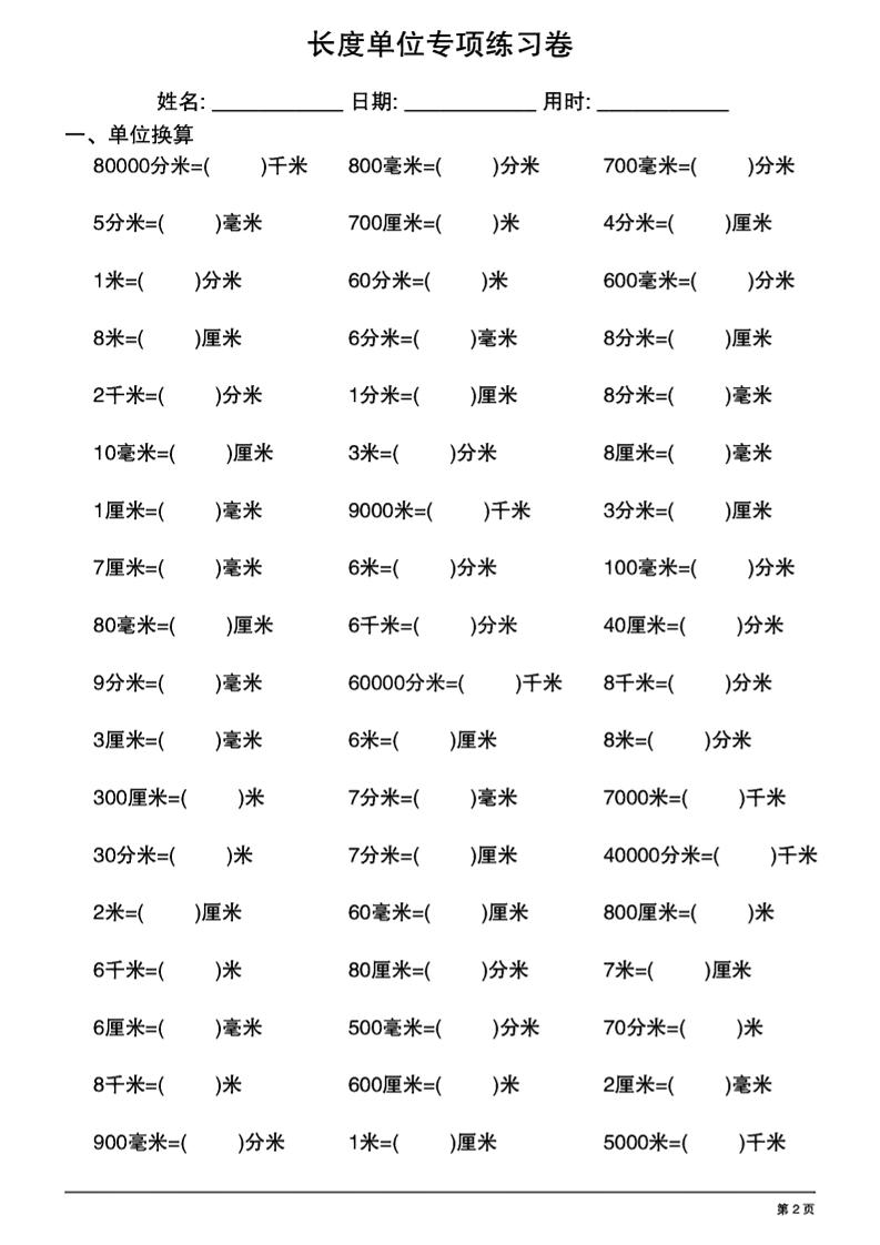 二年級下數學《長度單位換算》專項練習