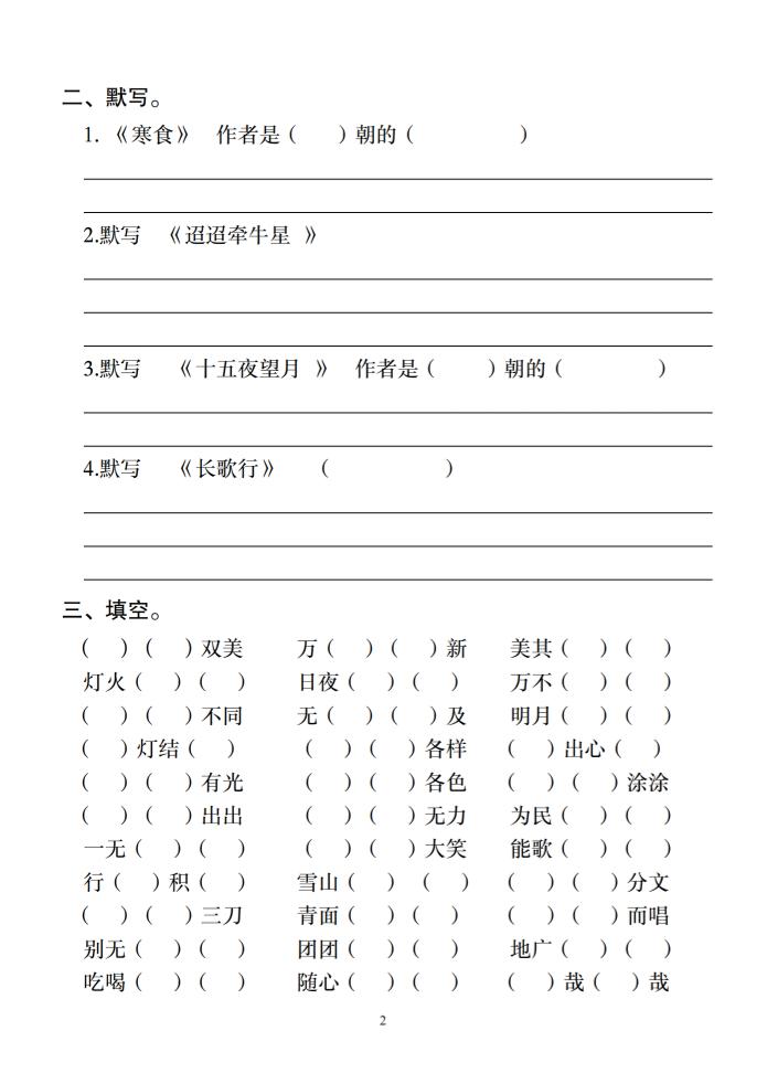 六下語文第一單元基礎知識小測