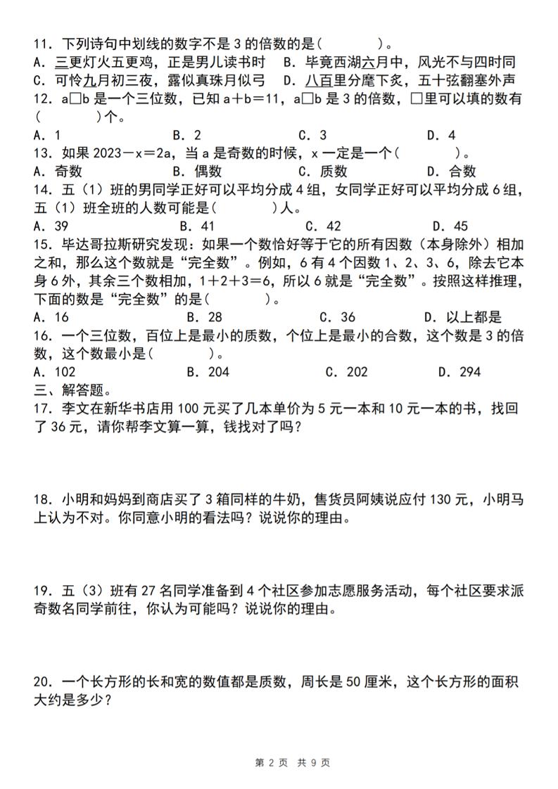 【人教版】五年級下冊數學典型例題與相關拓展(2-4因數與倍數綜合應用一)
