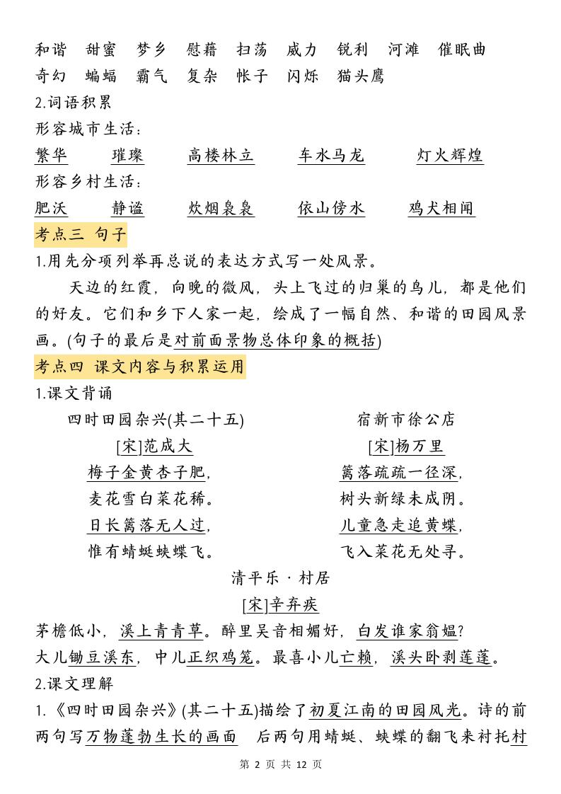 四下語文期中歸類復習