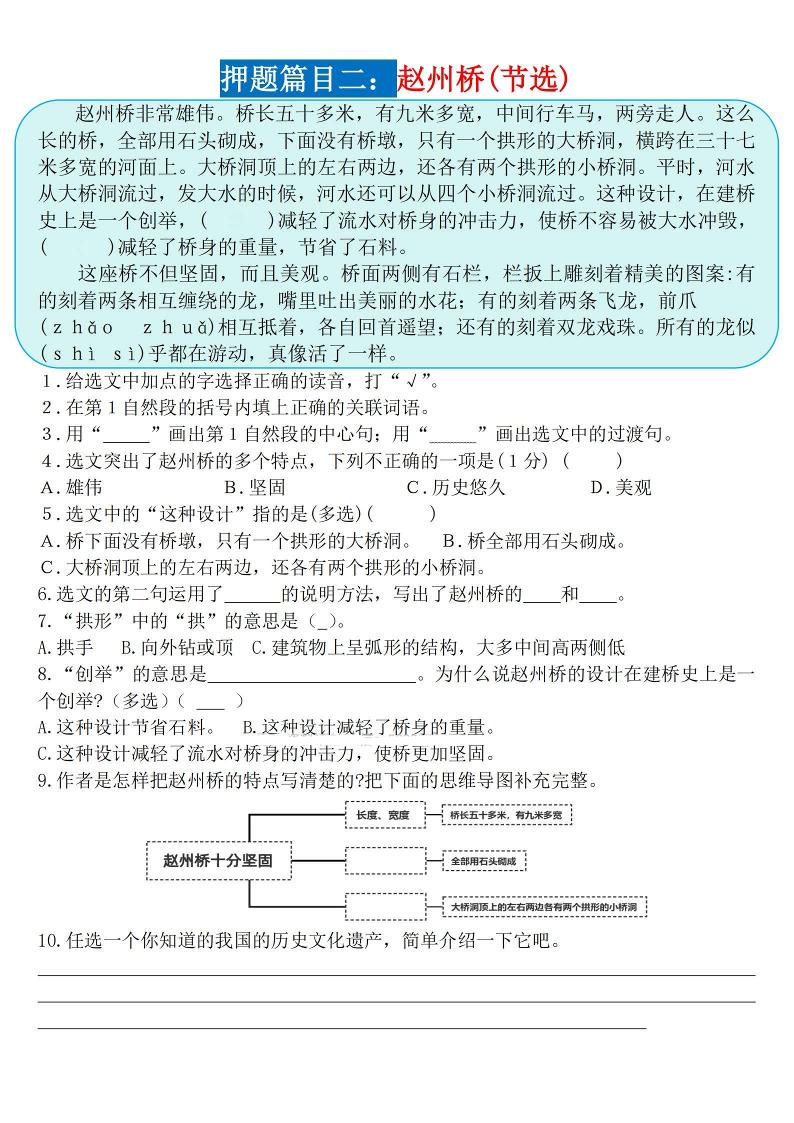 三下語文期末《課內閱讀理解》押題篇目(空白+答案)