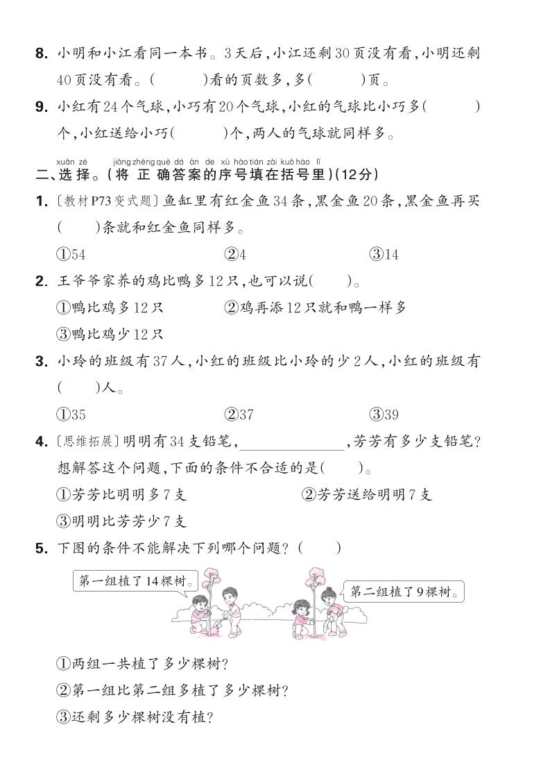 新一下蘇教版數學第六單元測試卷(含答案)