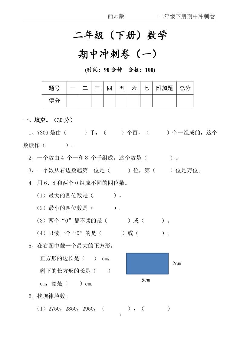 【西師版】二年級數學下冊期中沖刺卷三套(含答案17頁)