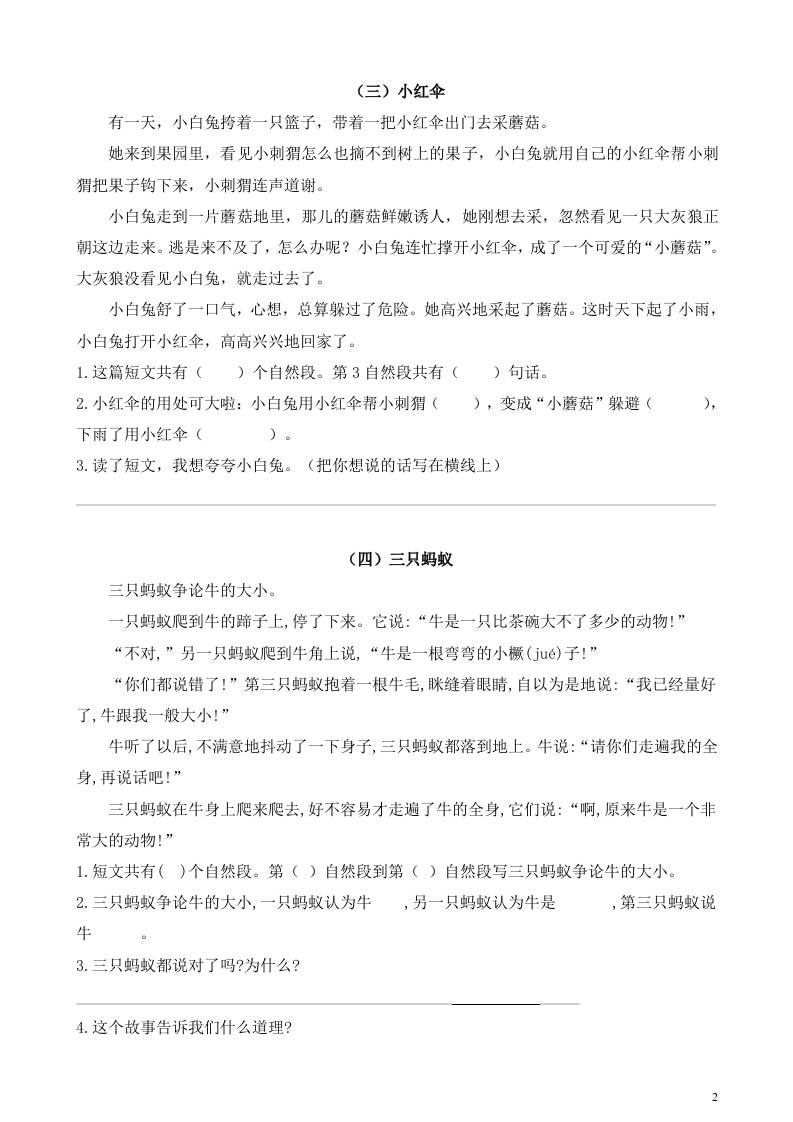 二年級上冊語文暑假作業:課外閱讀訓練15篇