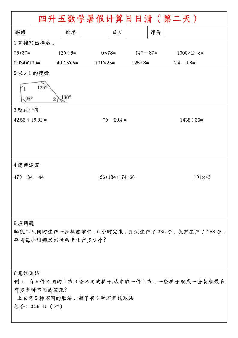 四升五數學暑假計算日日清-五上數學
