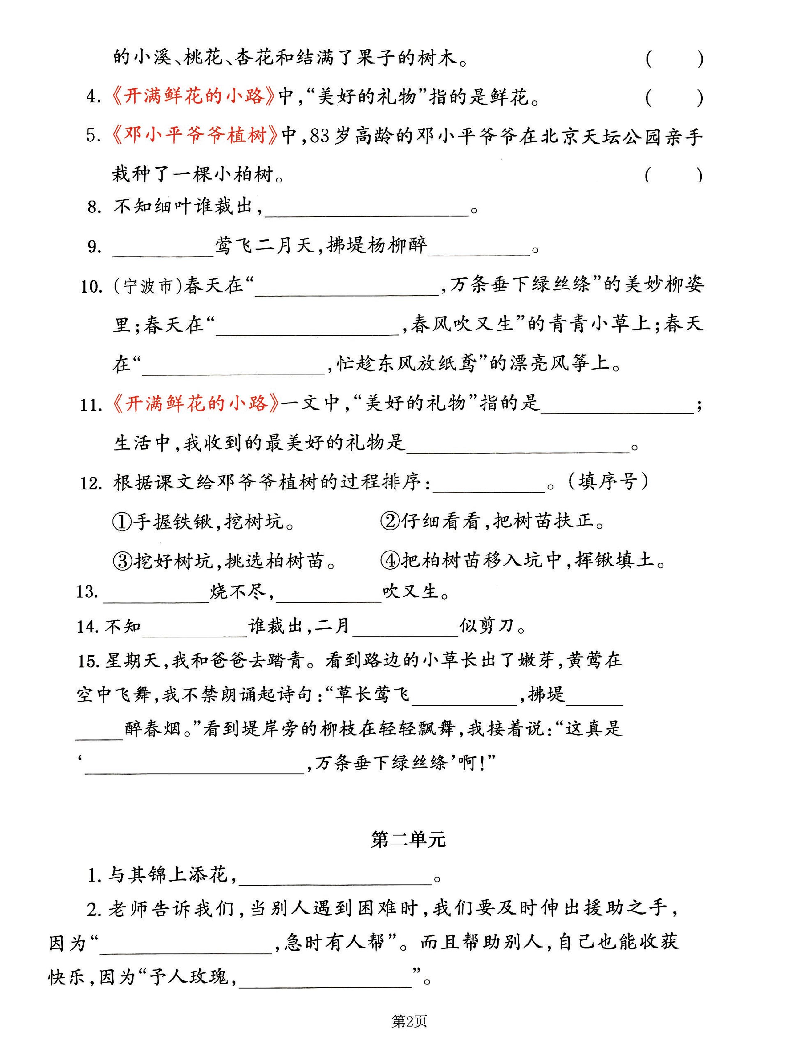 二下語文期中專練《課文積累填空》整合復習,考查1-4單元(